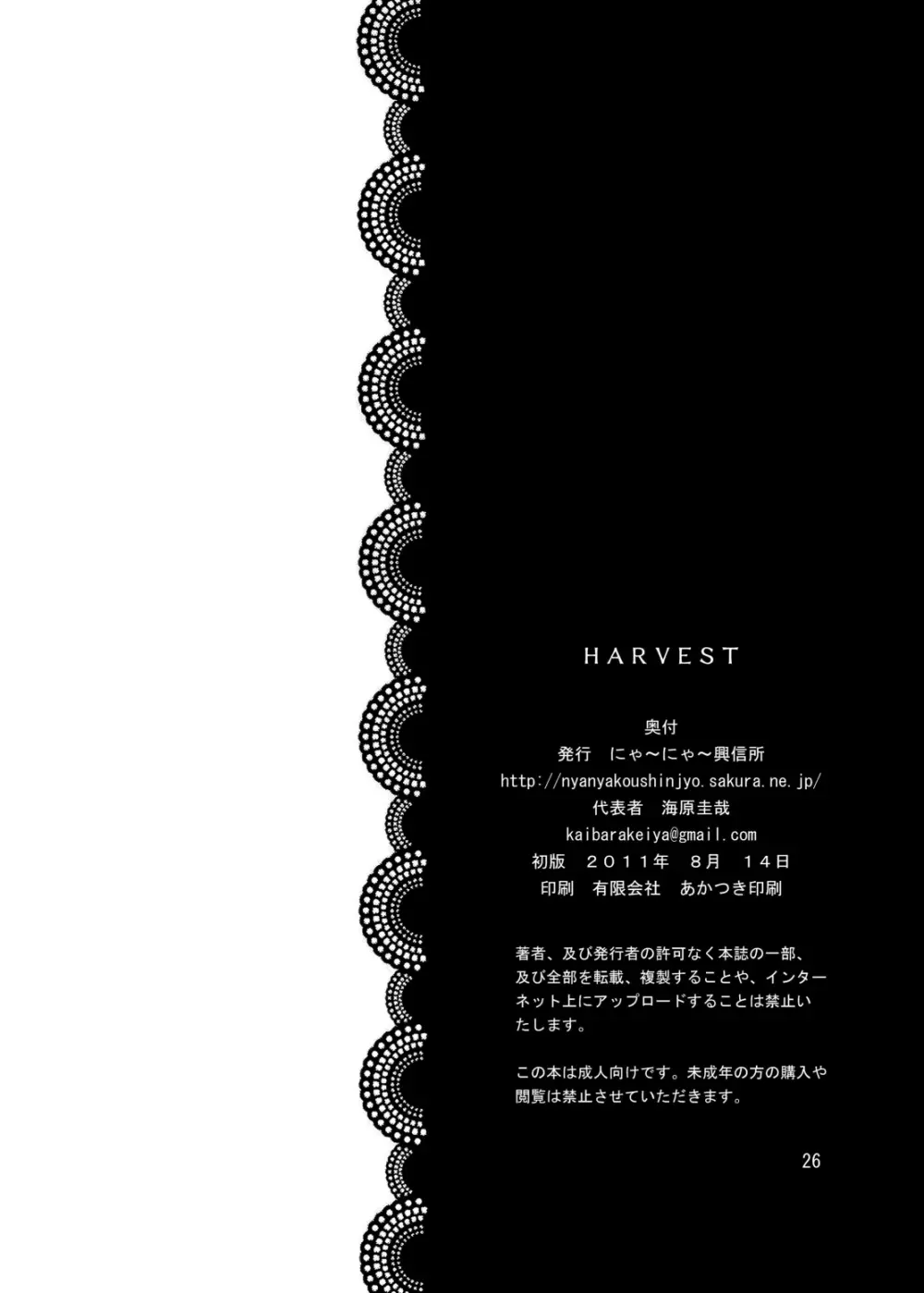 HARVEST 26ページ