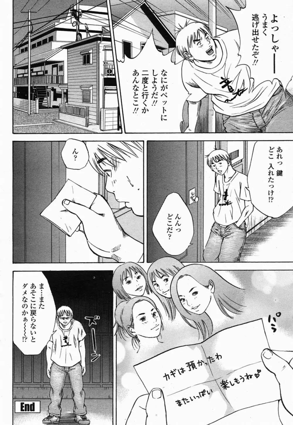 COMIC 桃姫 2005年07月号 124ページ