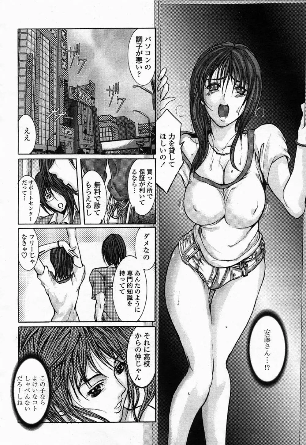 COMIC 桃姫 2005年07月号 152ページ