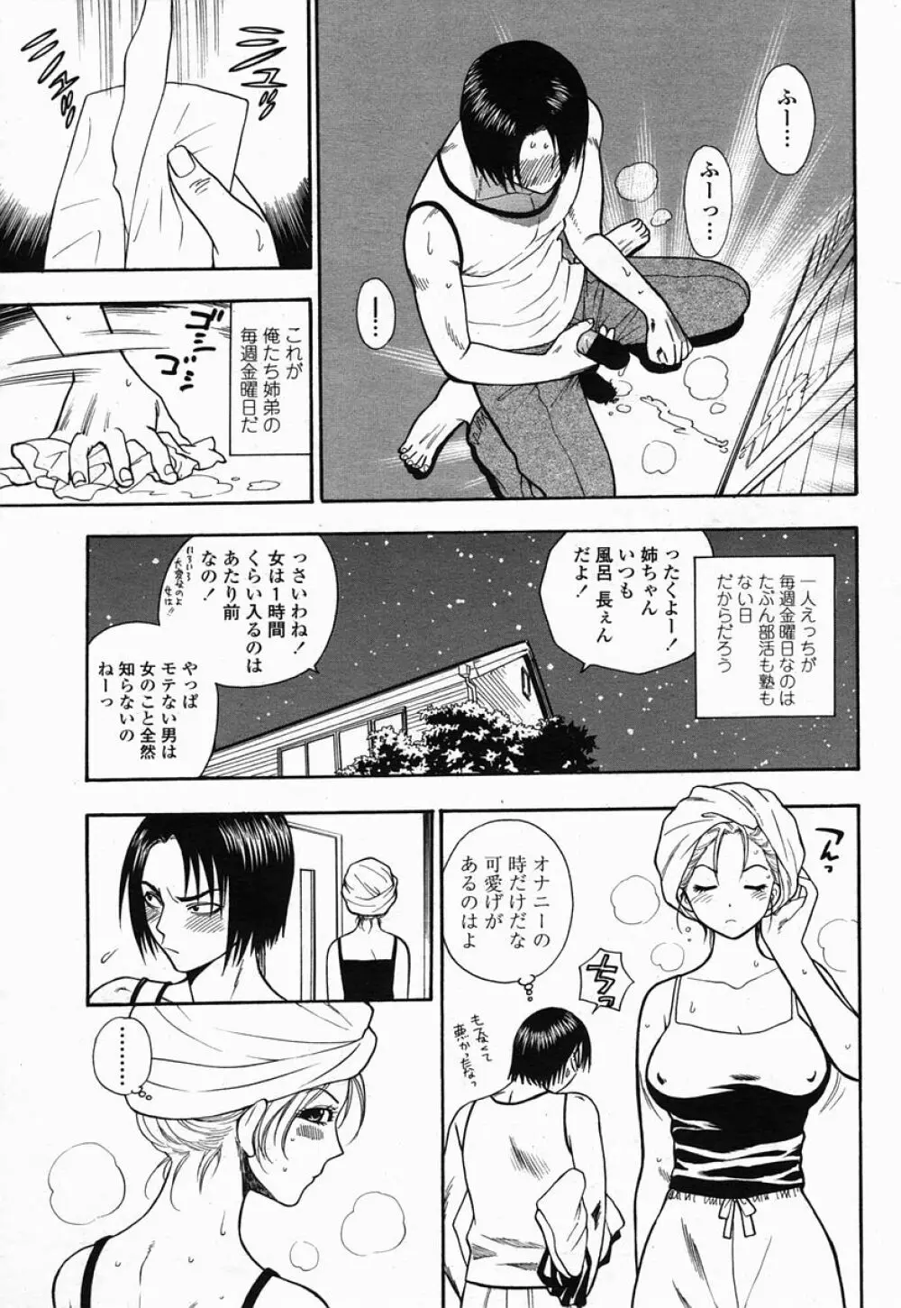 COMIC 桃姫 2005年07月号 189ページ