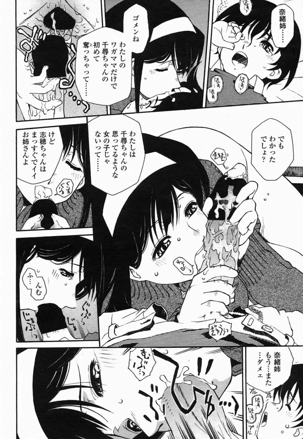 COMIC 桃姫 2005年07月号 246ページ