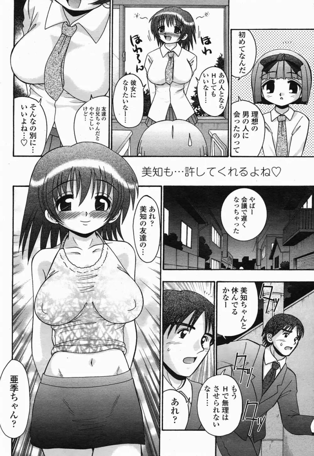 COMIC 桃姫 2005年07月号 262ページ