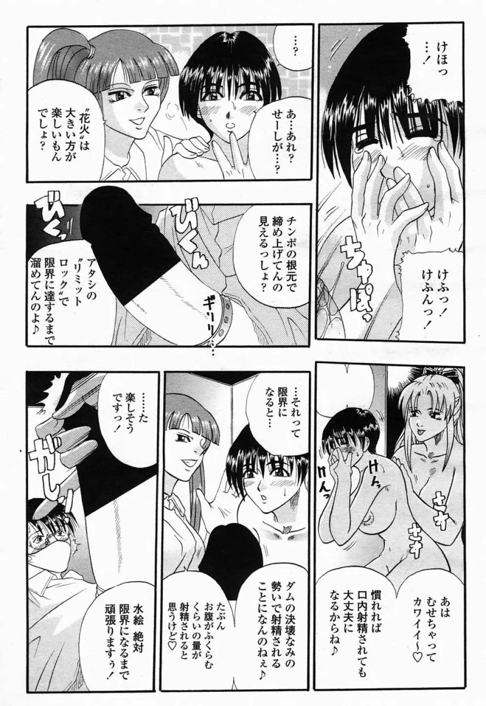 COMIC 桃姫 2005年07月号 293ページ