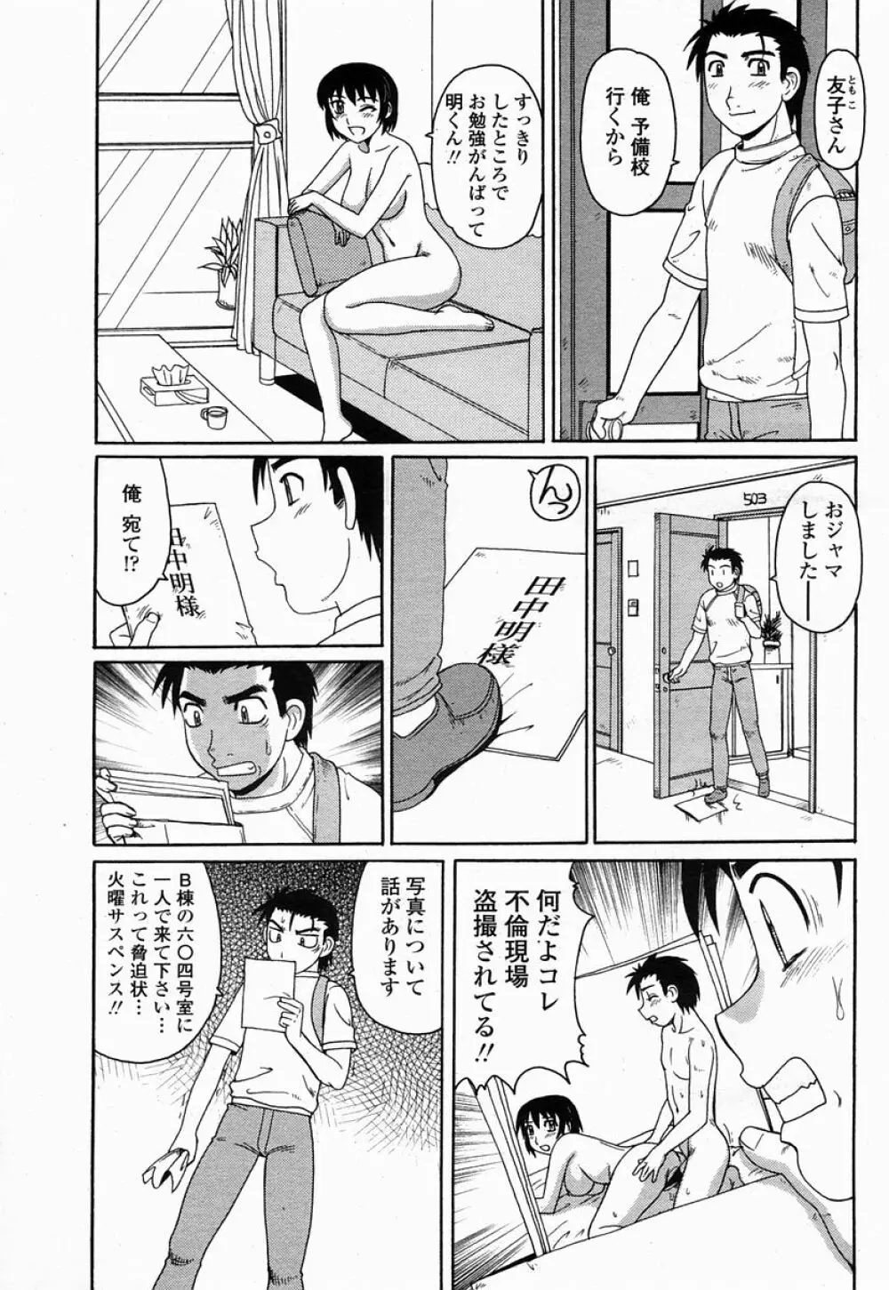 COMIC 桃姫 2005年07月号 359ページ