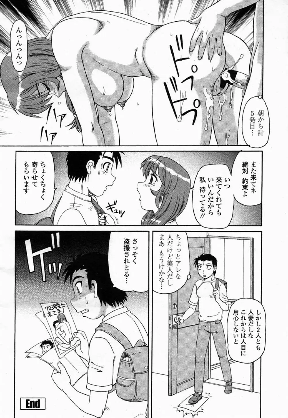 COMIC 桃姫 2005年07月号 370ページ