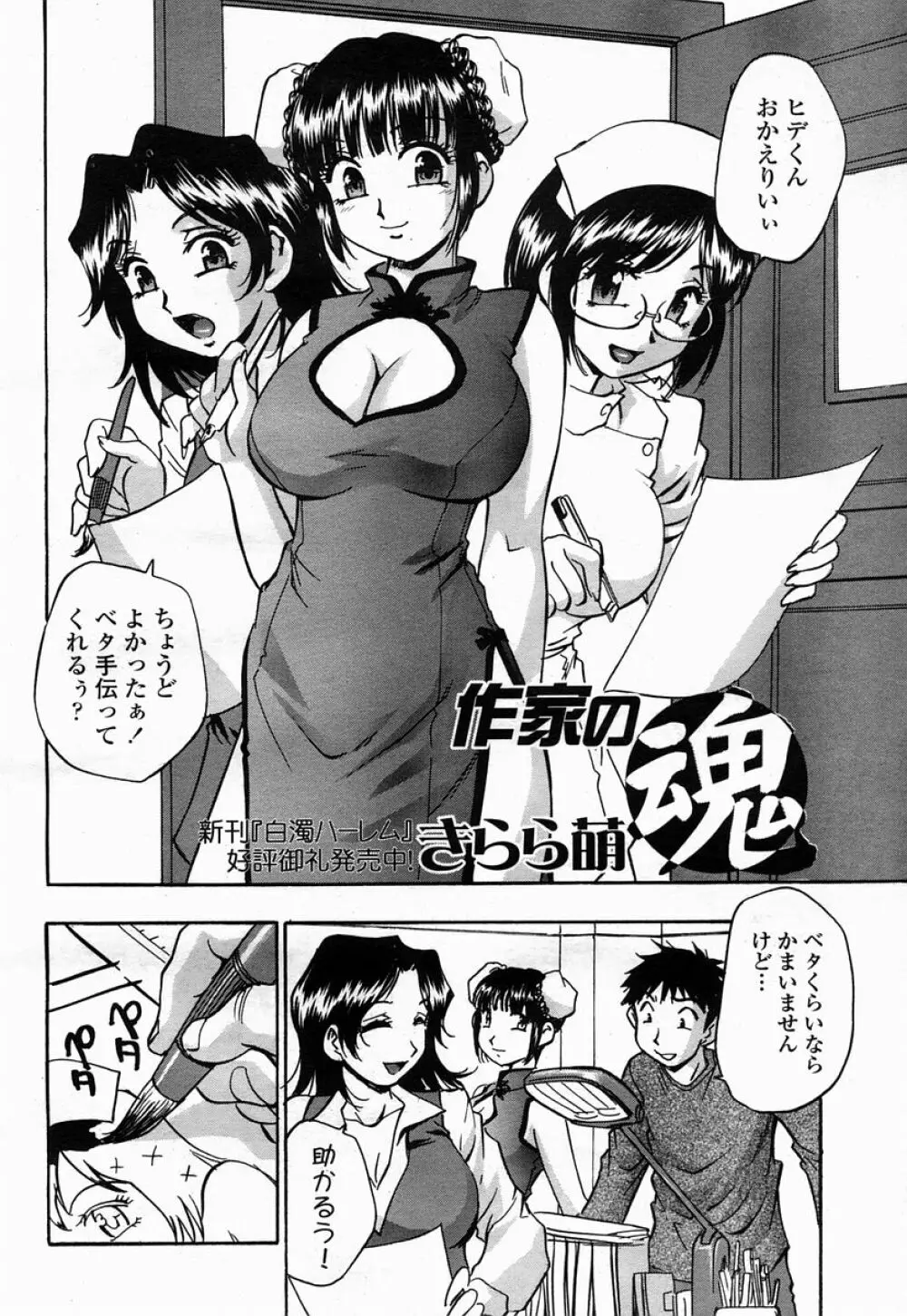 COMIC 桃姫 2005年07月号 442ページ