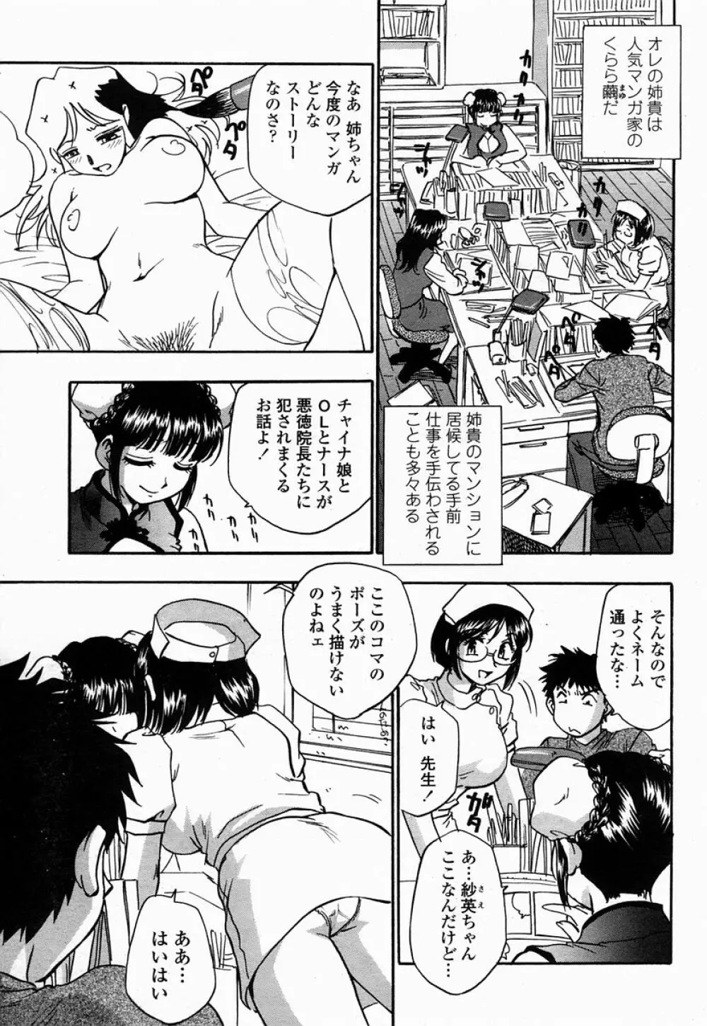 COMIC 桃姫 2005年07月号 443ページ