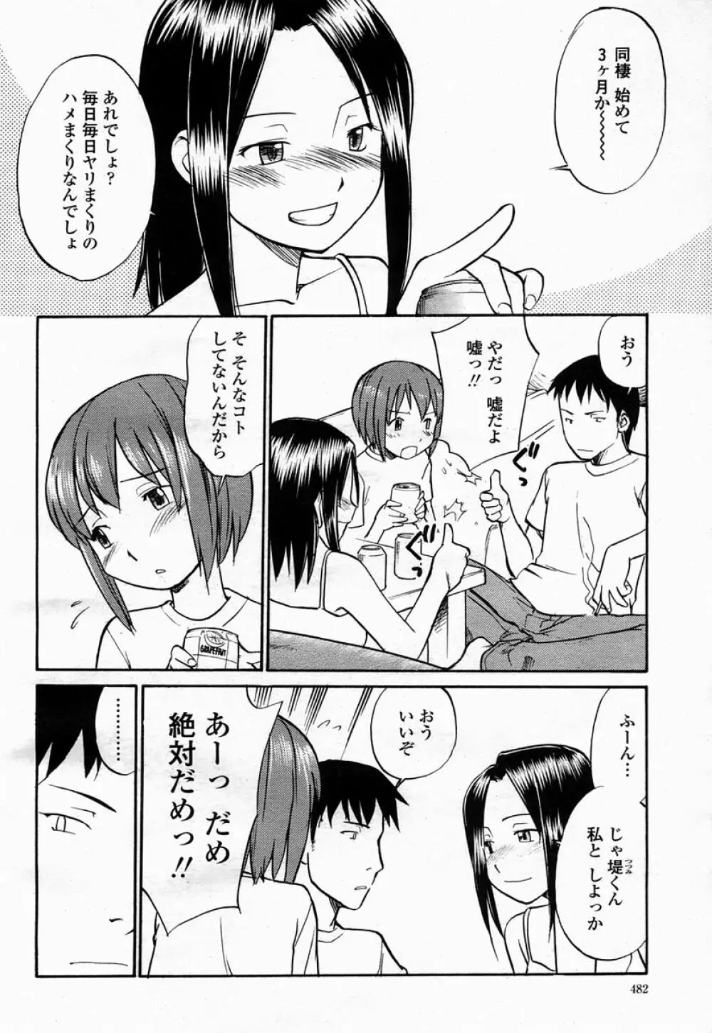 COMIC 桃姫 2005年07月号 482ページ