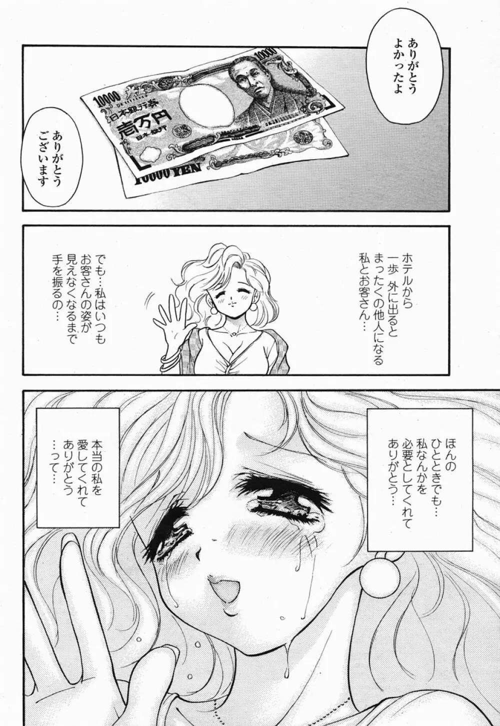 COMIC 桃姫 2005年07月号 96ページ