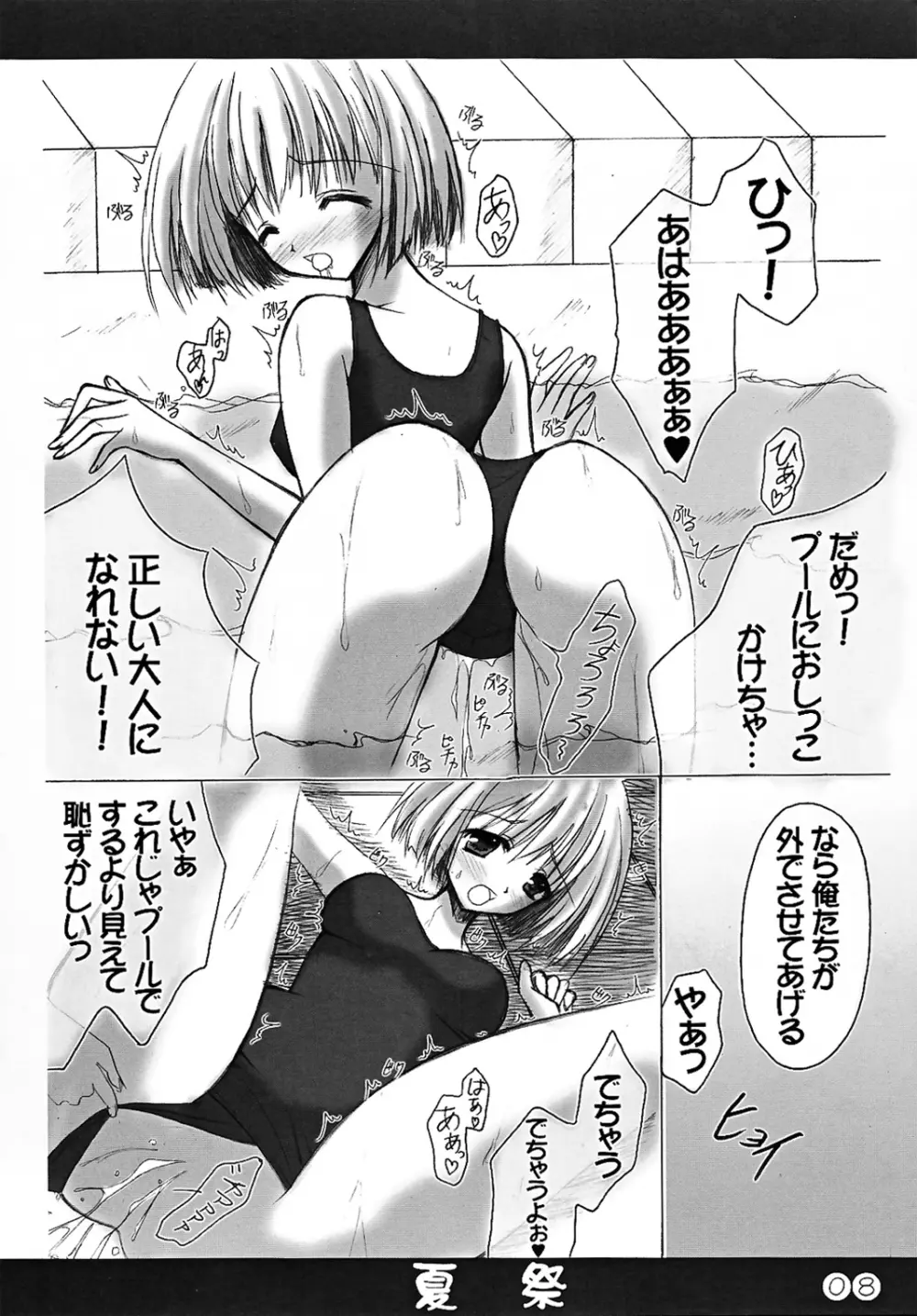 夏祭 8ページ