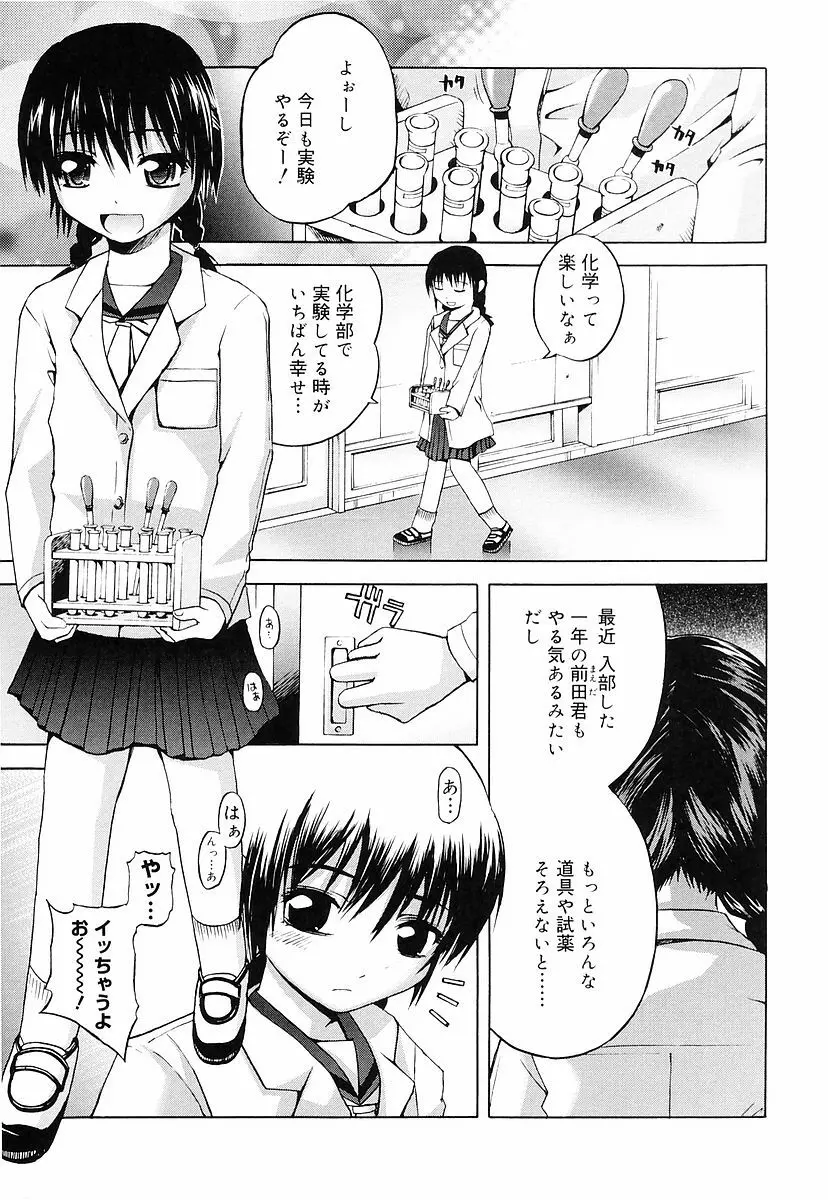 エロっ娘最前線! 102ページ