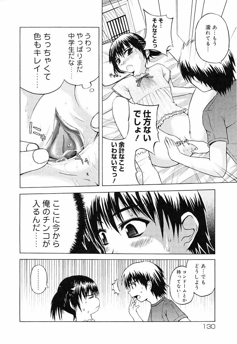 エロっ娘最前線! 133ページ