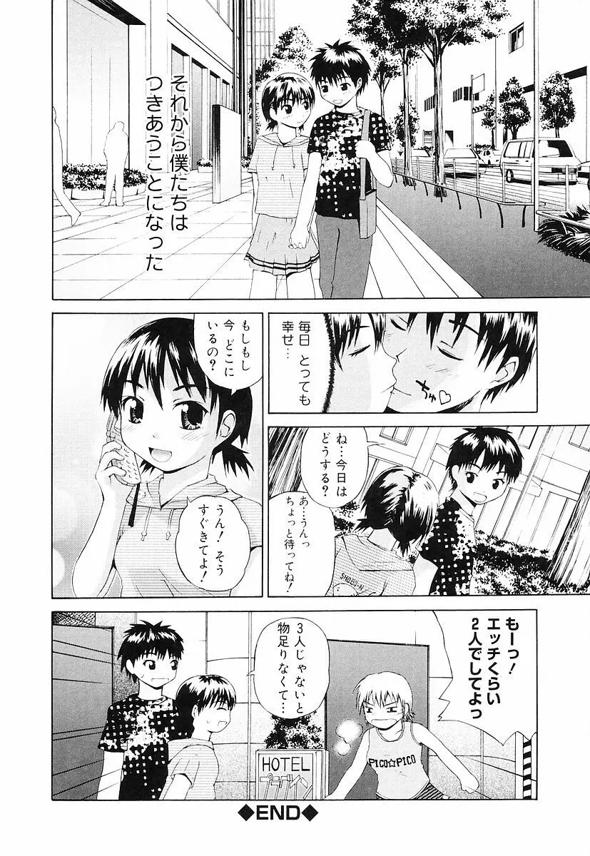 エロっ娘最前線! 161ページ