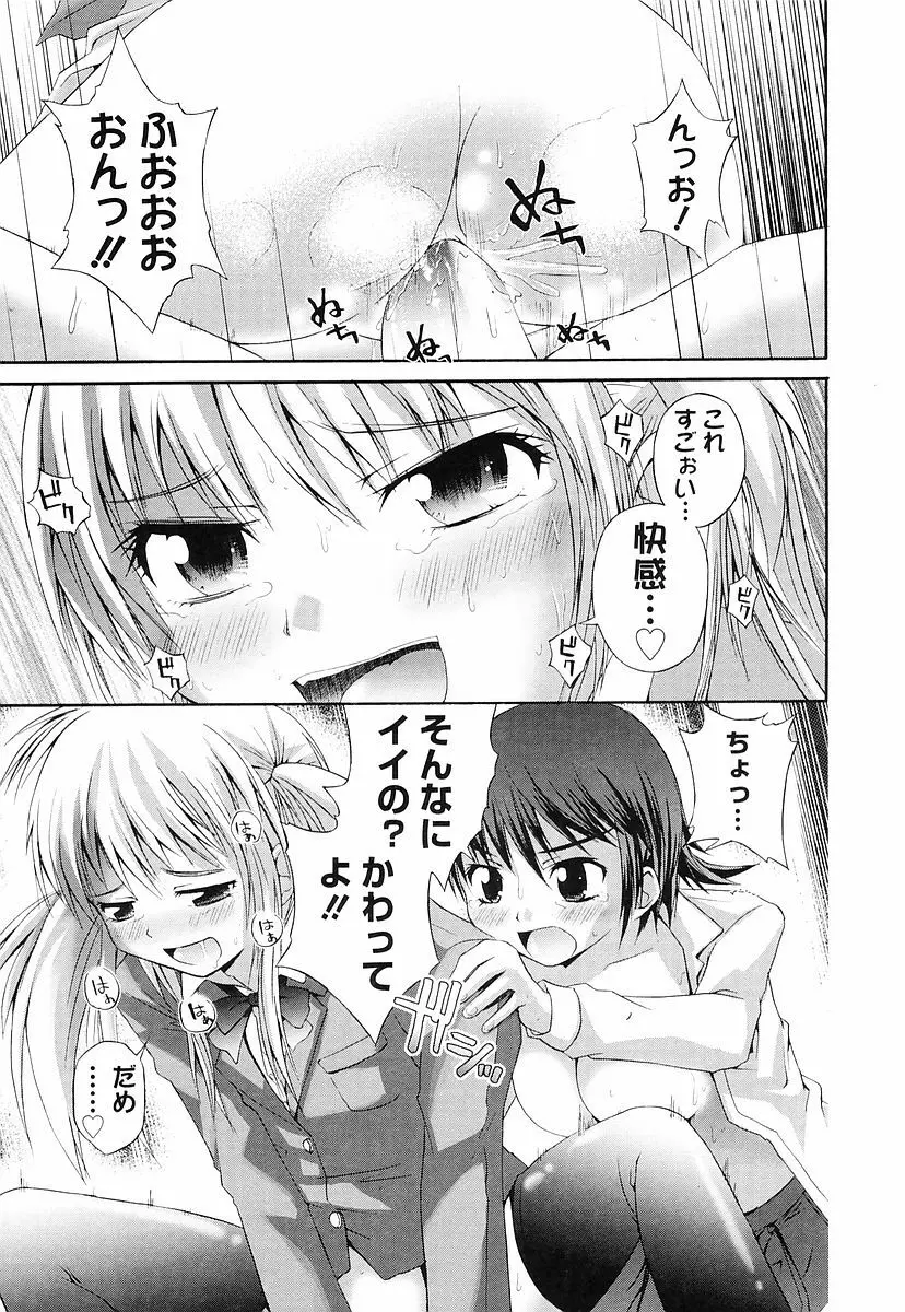 エロっ娘最前線! 52ページ