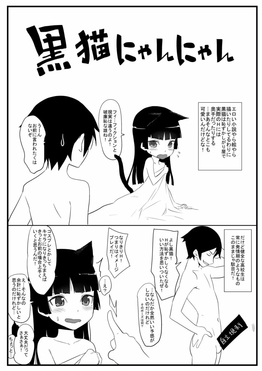 黒猫らいおんはーと 11ページ