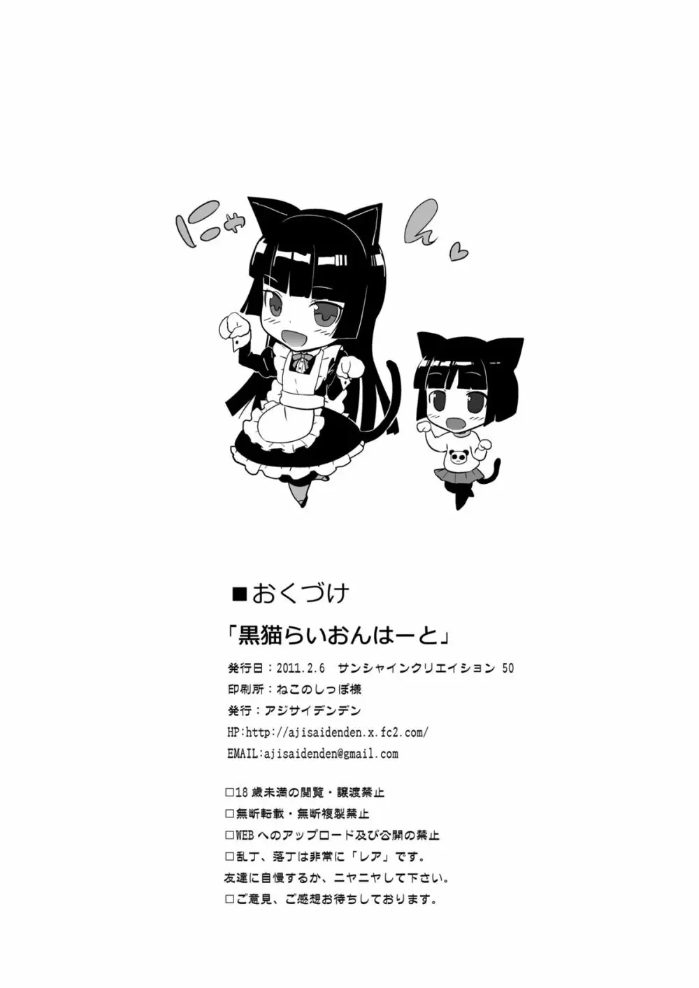 黒猫らいおんはーと 32ページ