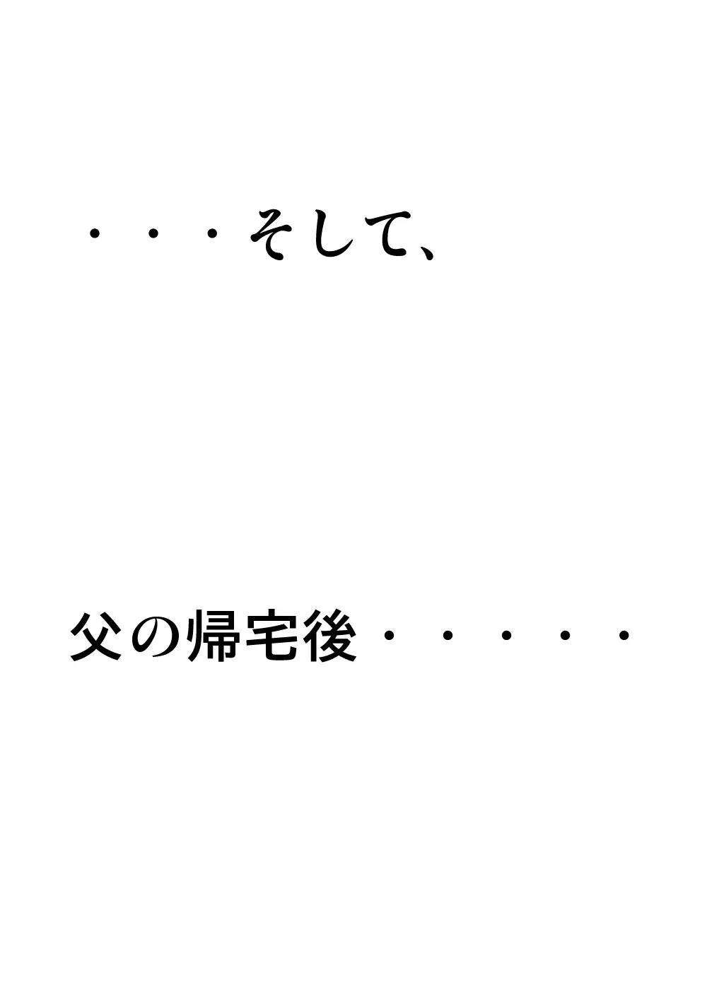 新ママを寝取るゼ！2 36ページ