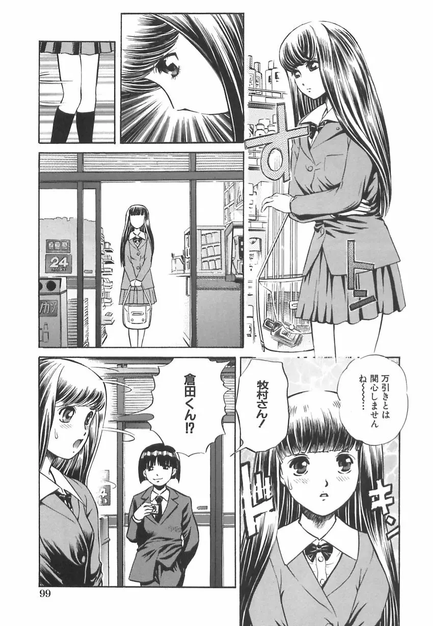 王様と女奴隷 102ページ