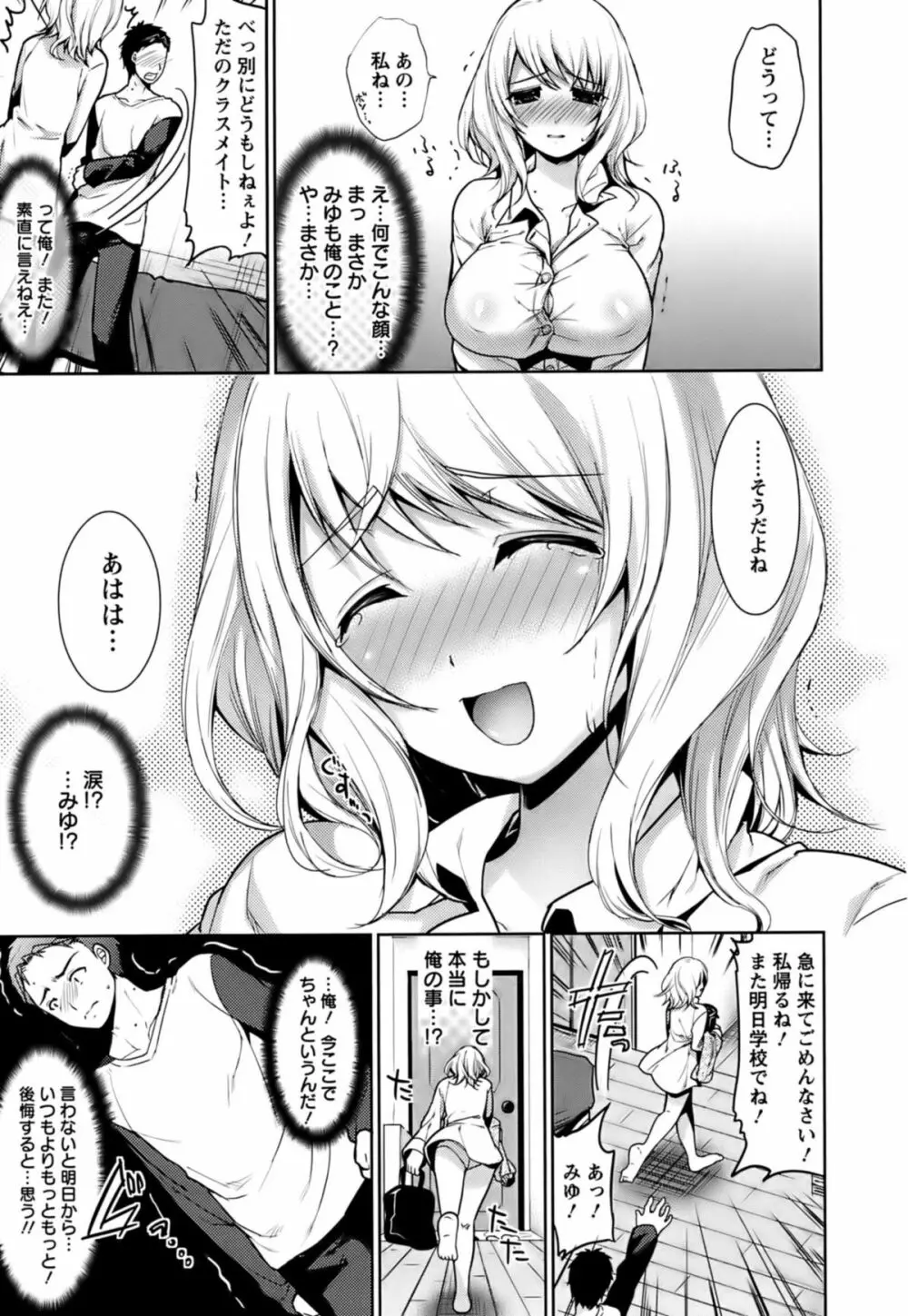 恥ずかしい乳房 164ページ