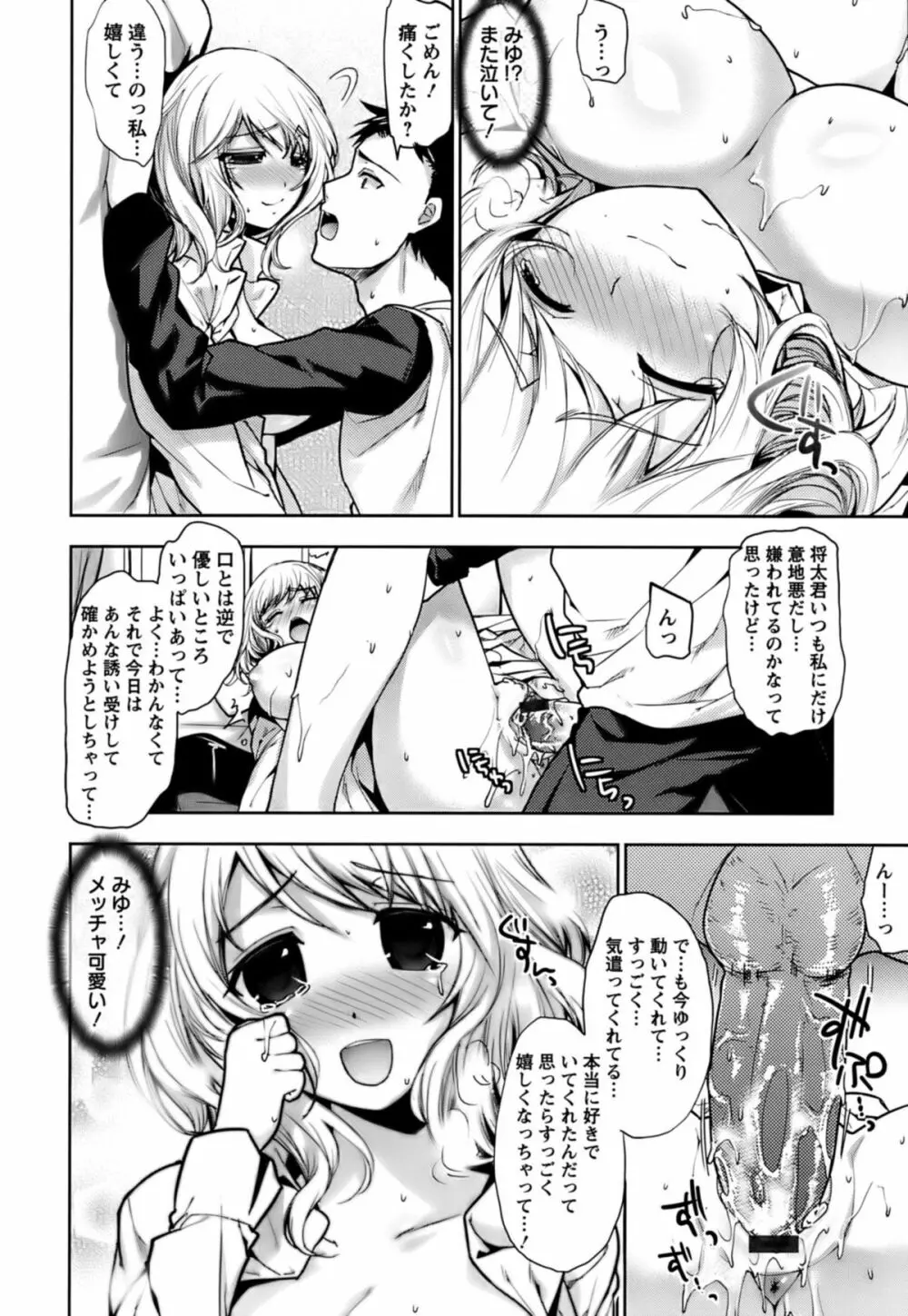 恥ずかしい乳房 173ページ