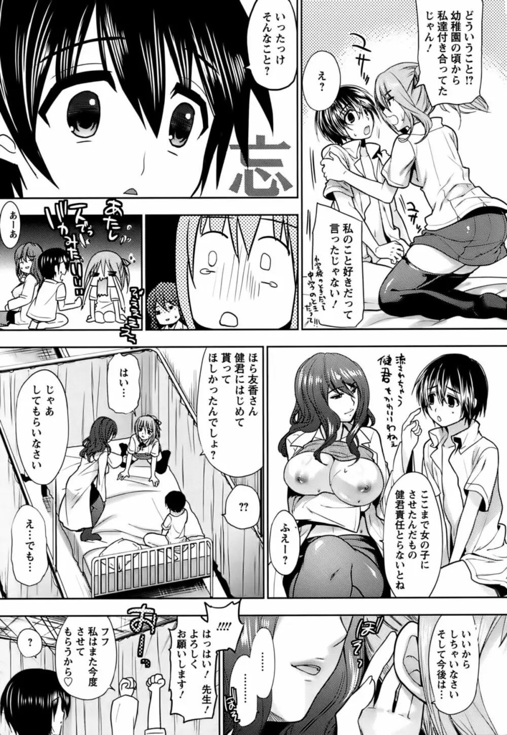 恥ずかしい乳房 190ページ