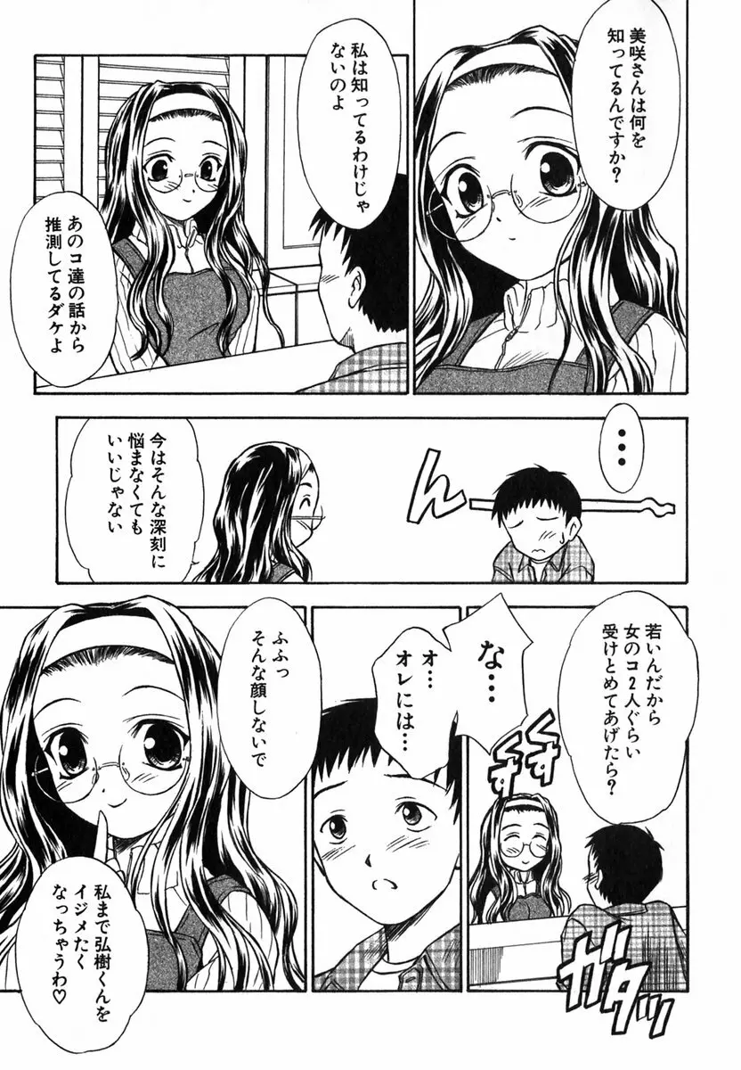 すずらん茶房物語 100ページ