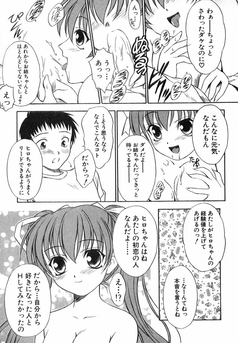 すずらん茶房物語 106ページ