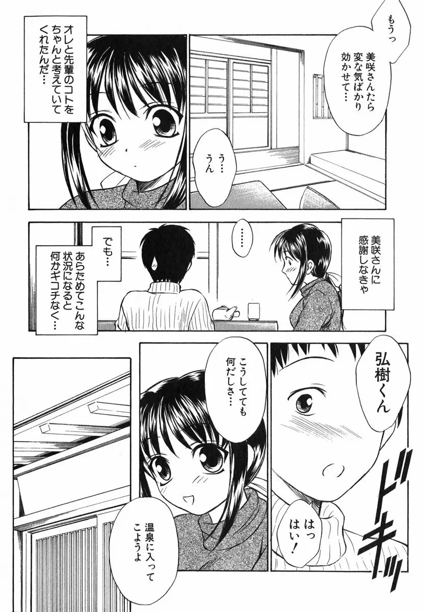 すずらん茶房物語 115ページ