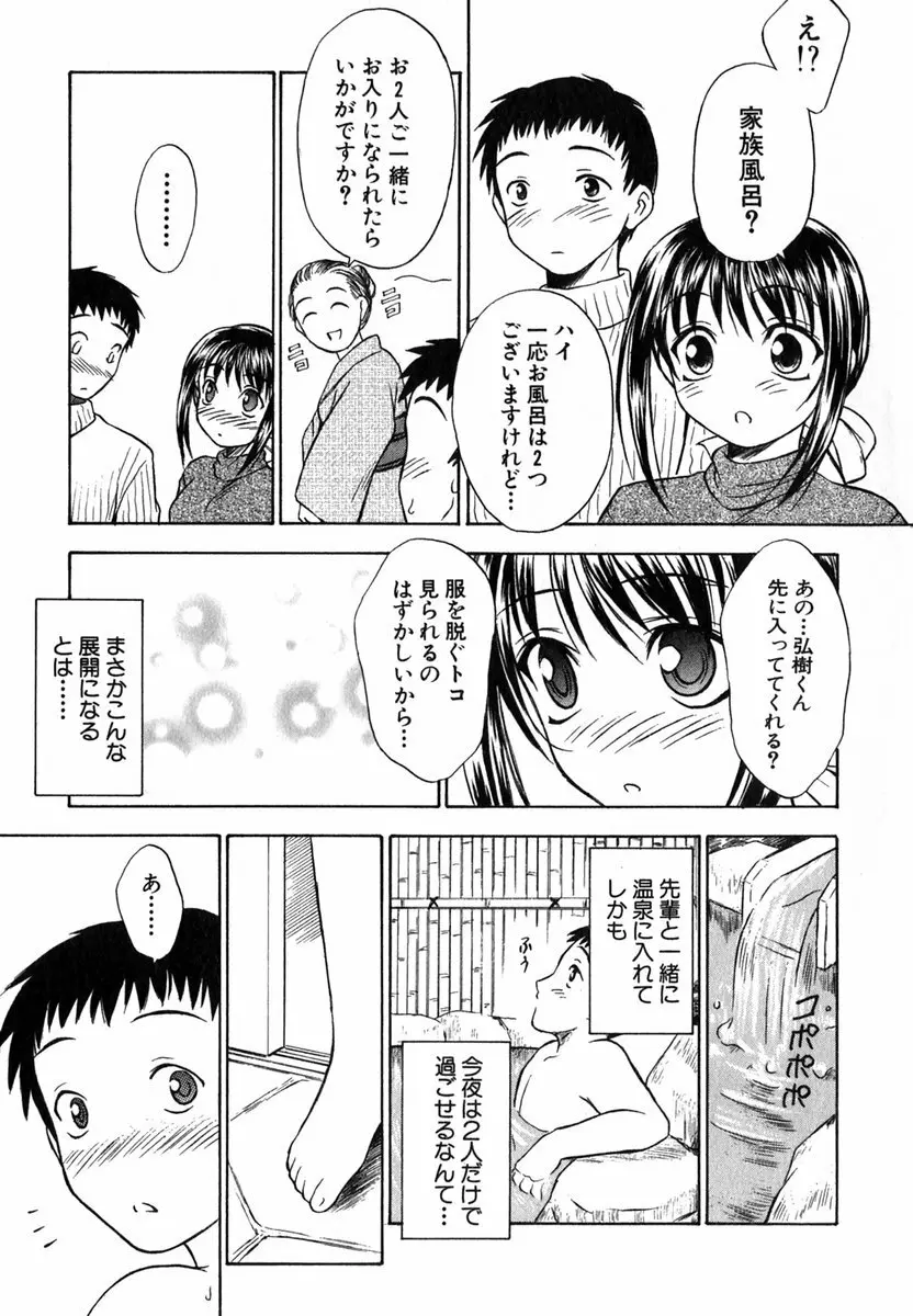 すずらん茶房物語 116ページ