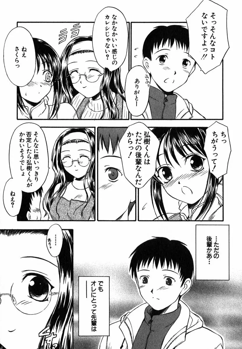 すずらん茶房物語 12ページ