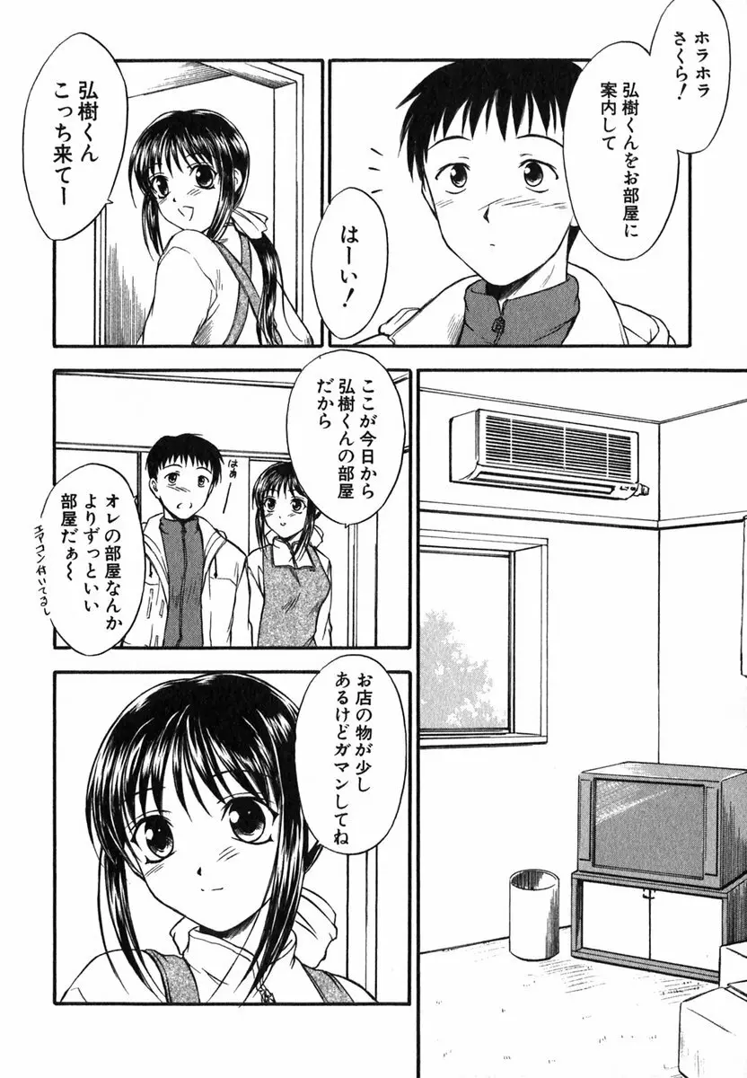 すずらん茶房物語 13ページ