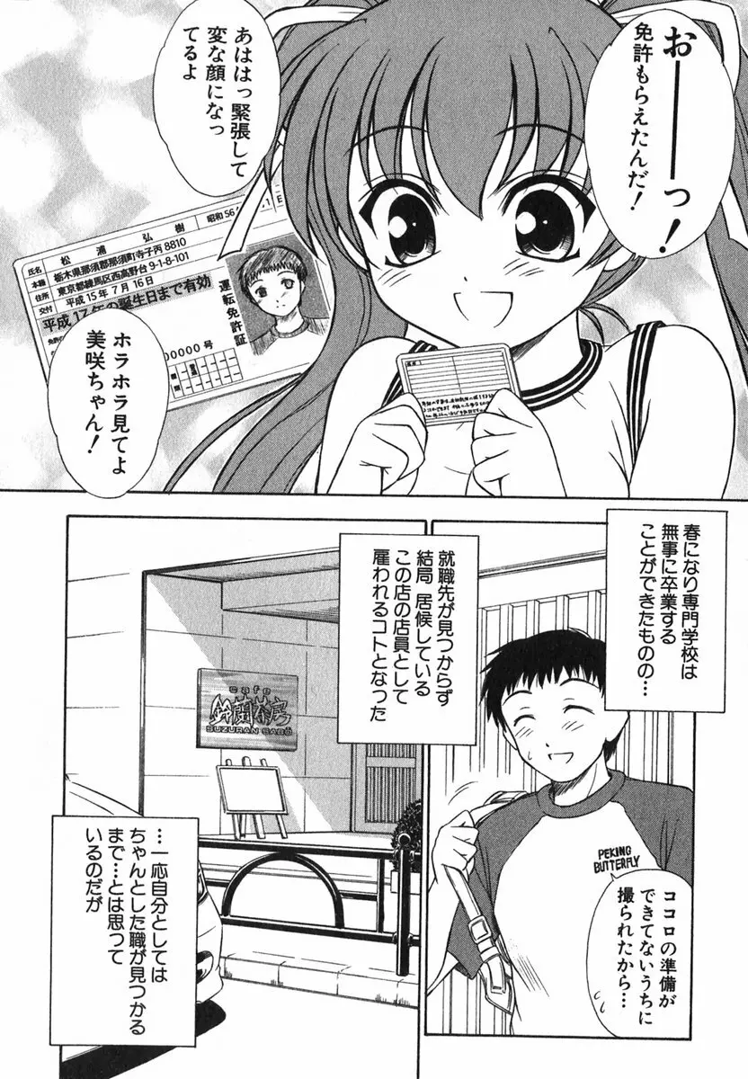 すずらん茶房物語 133ページ