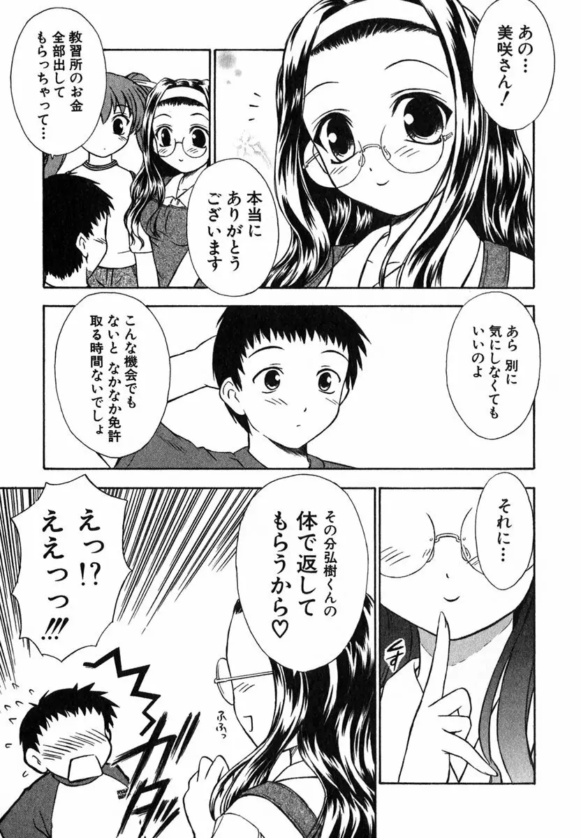 すずらん茶房物語 134ページ