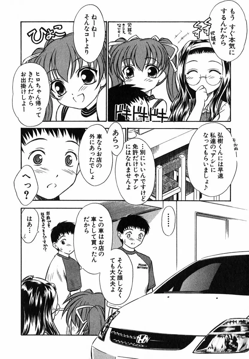 すずらん茶房物語 135ページ