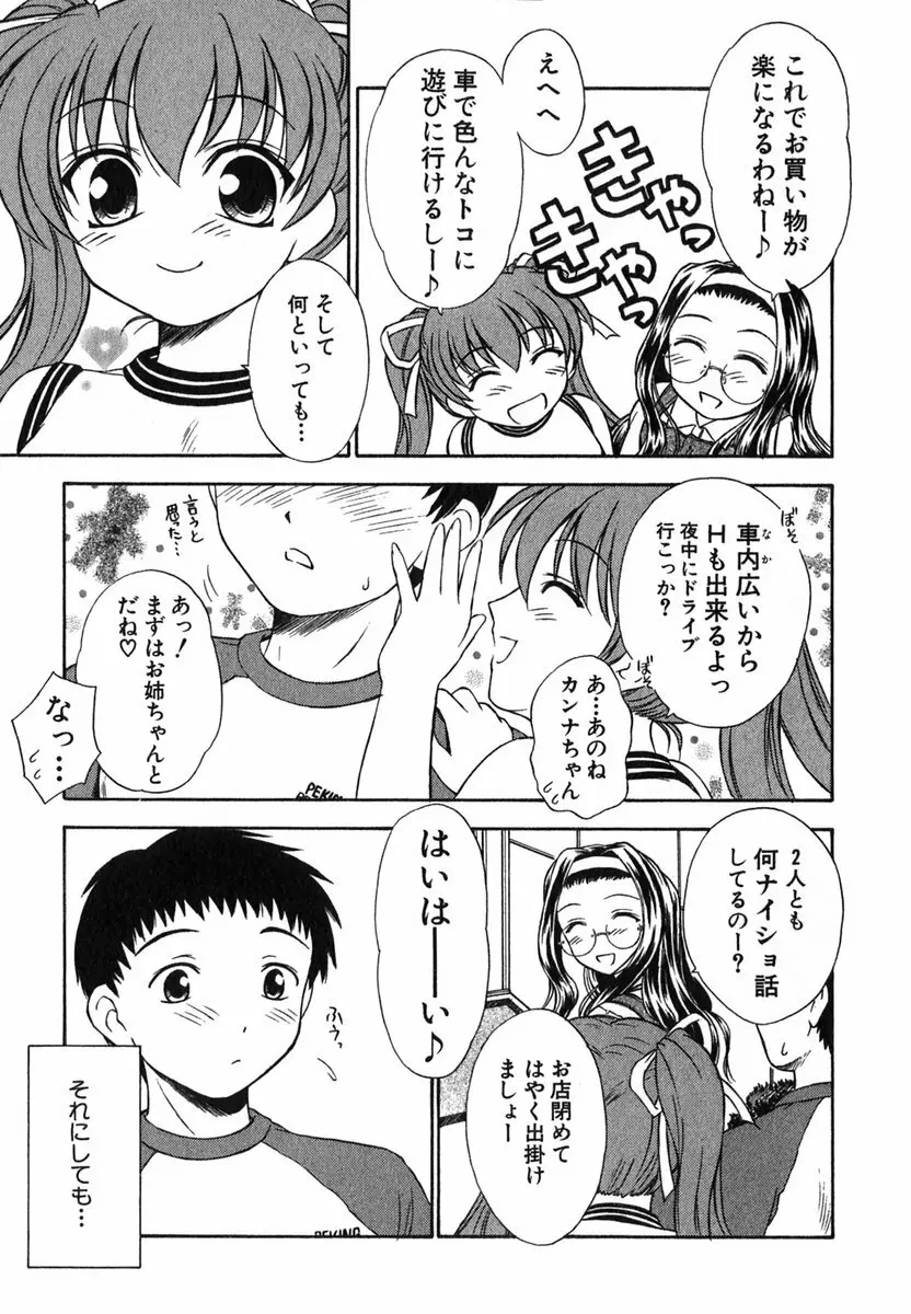 すずらん茶房物語 136ページ