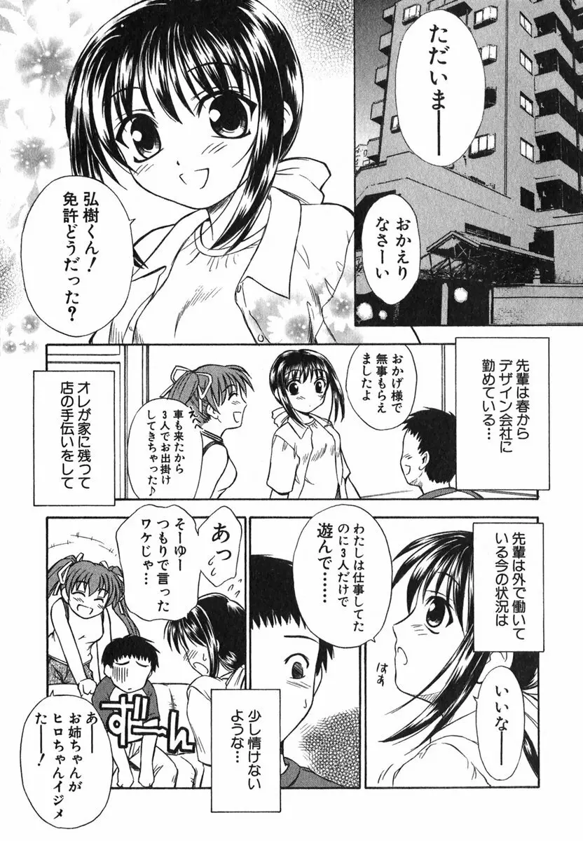 すずらん茶房物語 138ページ