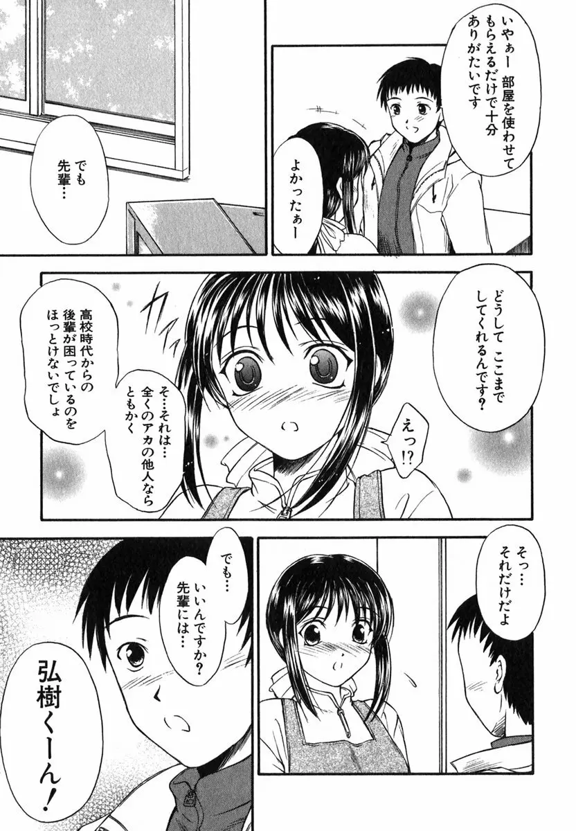 すずらん茶房物語 14ページ