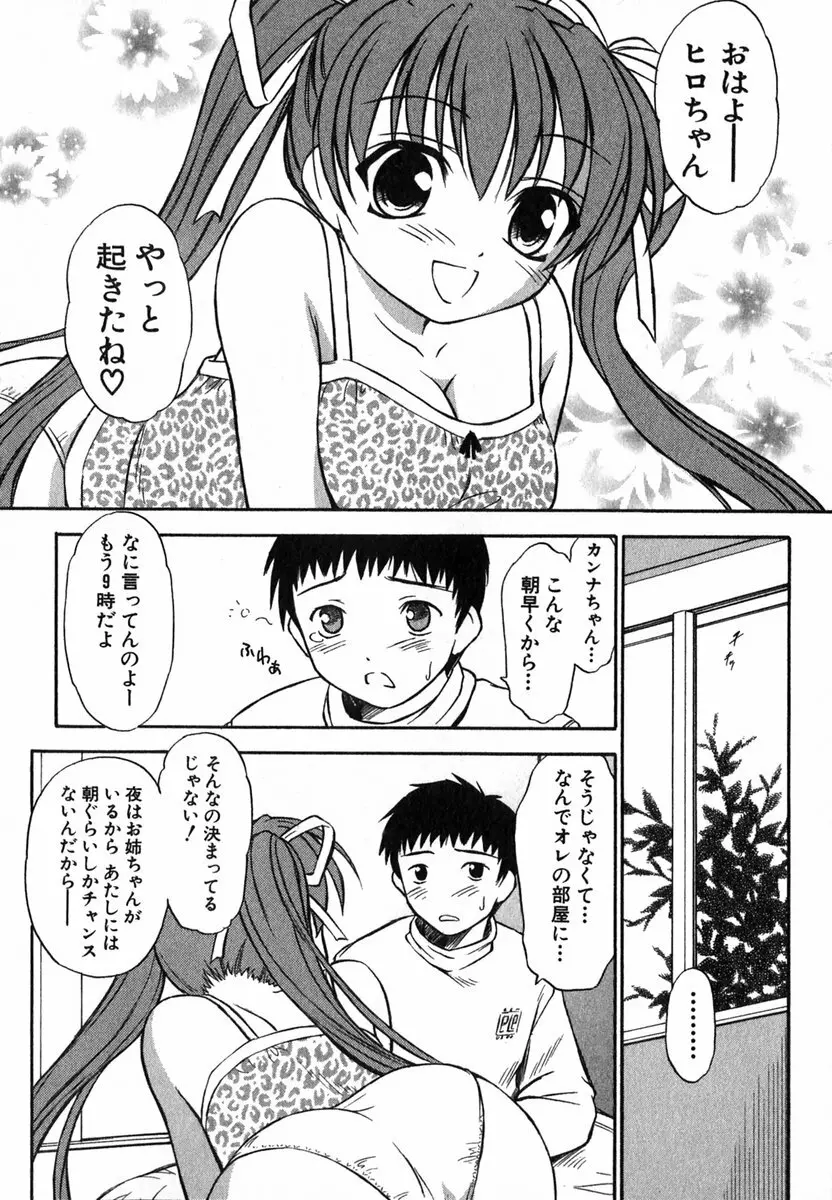 すずらん茶房物語 157ページ