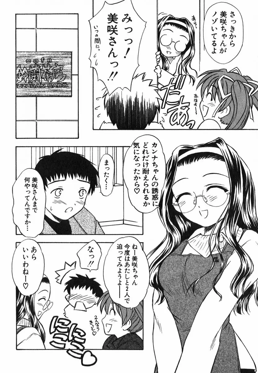 すずらん茶房物語 159ページ