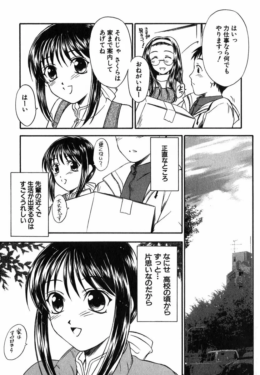 すずらん茶房物語 16ページ