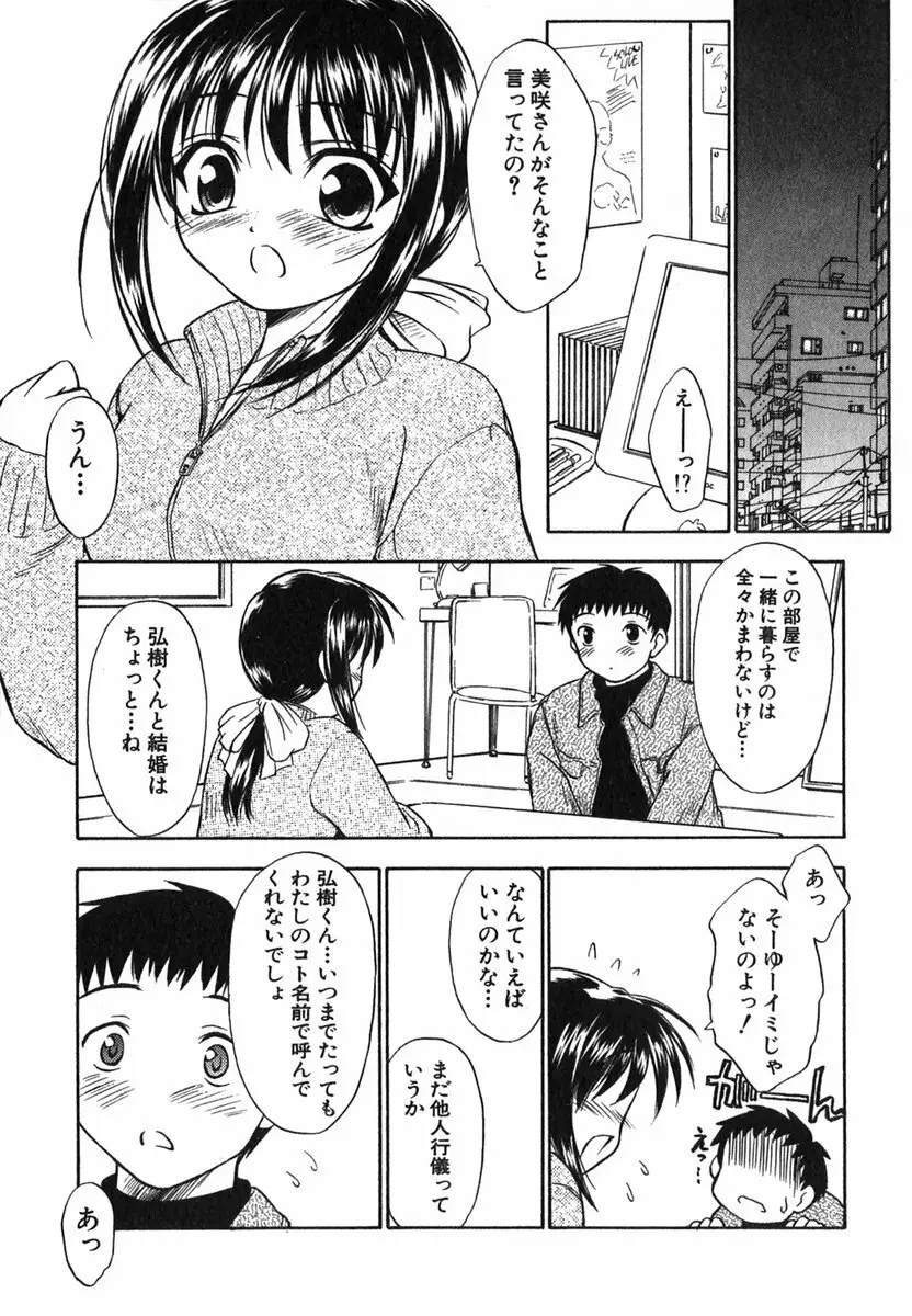 すずらん茶房物語 162ページ