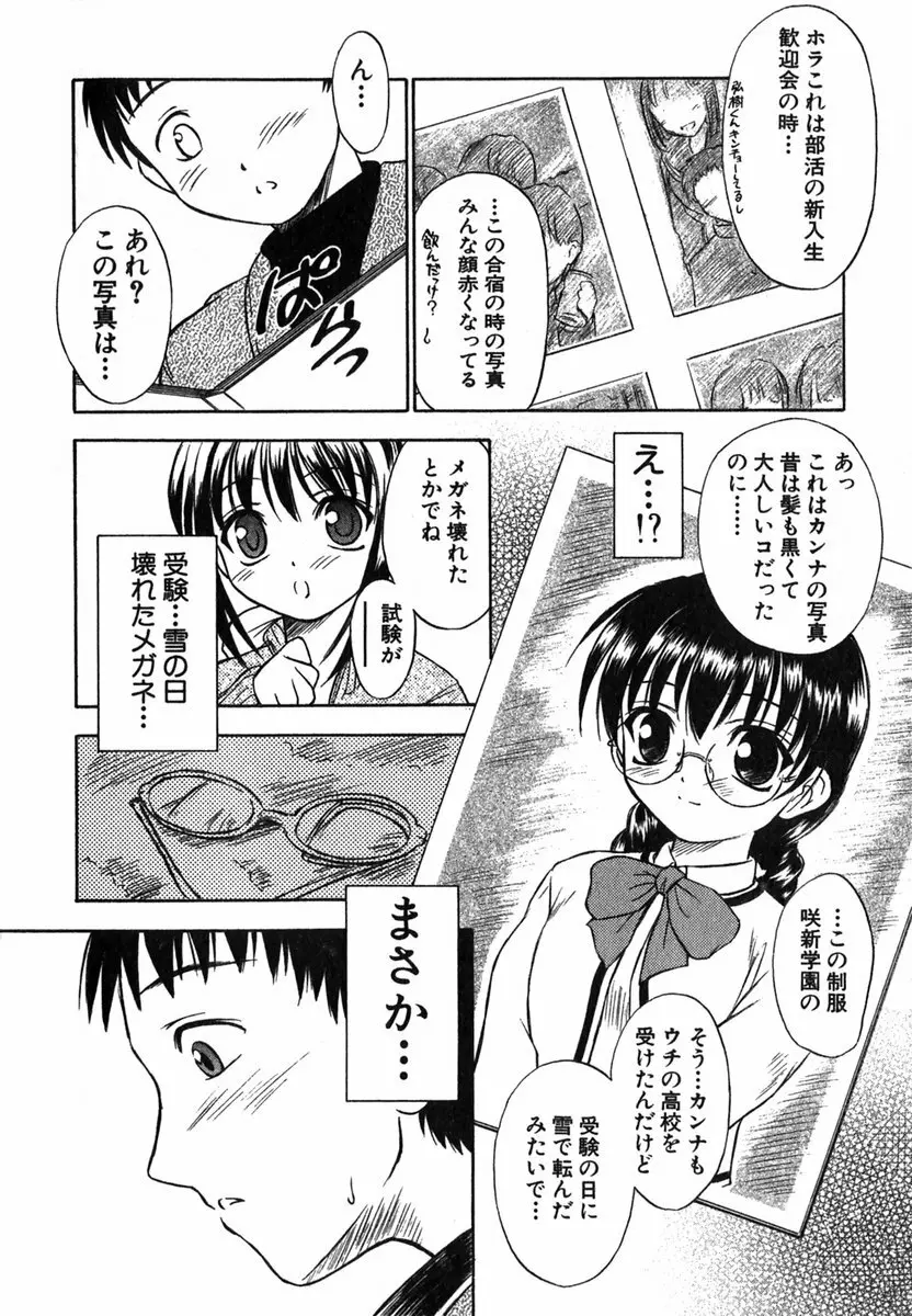 すずらん茶房物語 165ページ