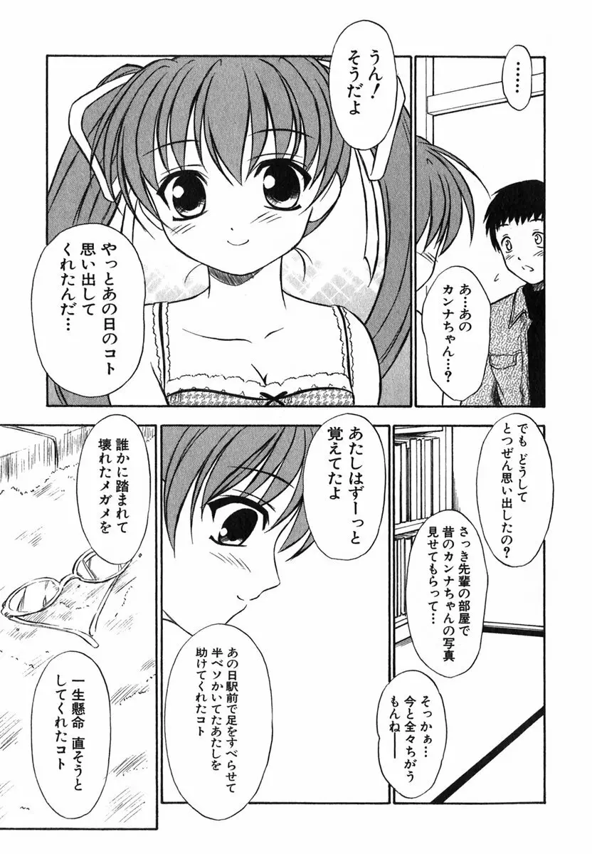 すずらん茶房物語 168ページ