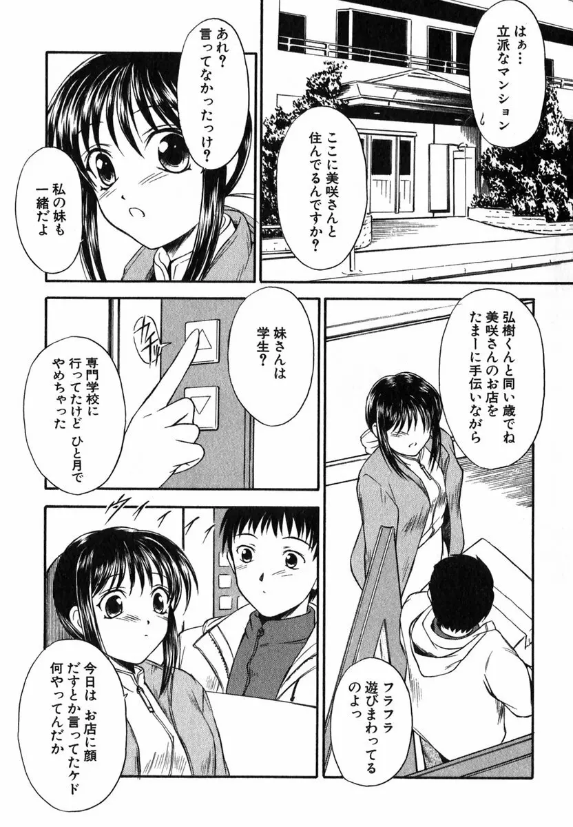 すずらん茶房物語 18ページ