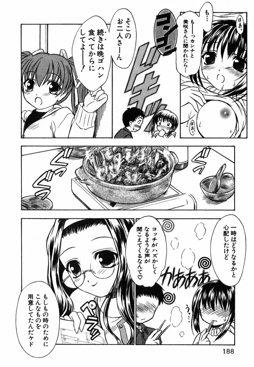 すずらん茶房物語 187ページ