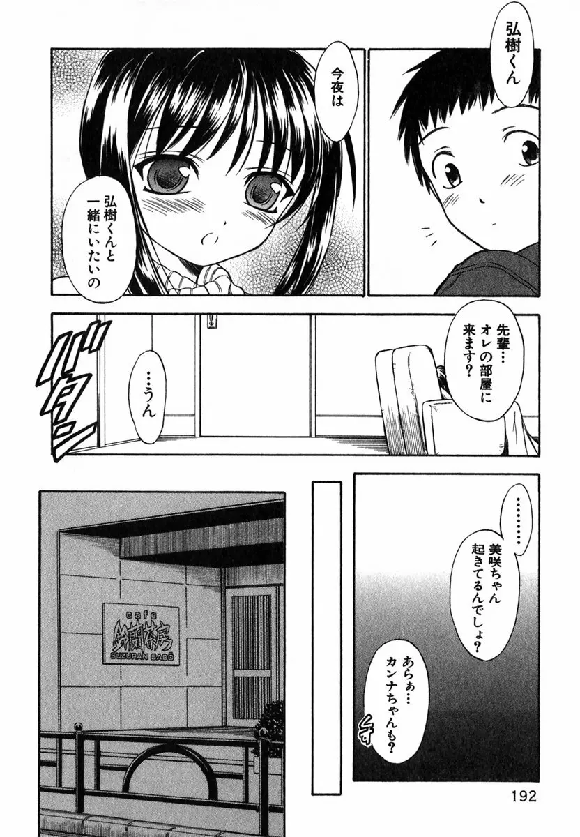 すずらん茶房物語 191ページ