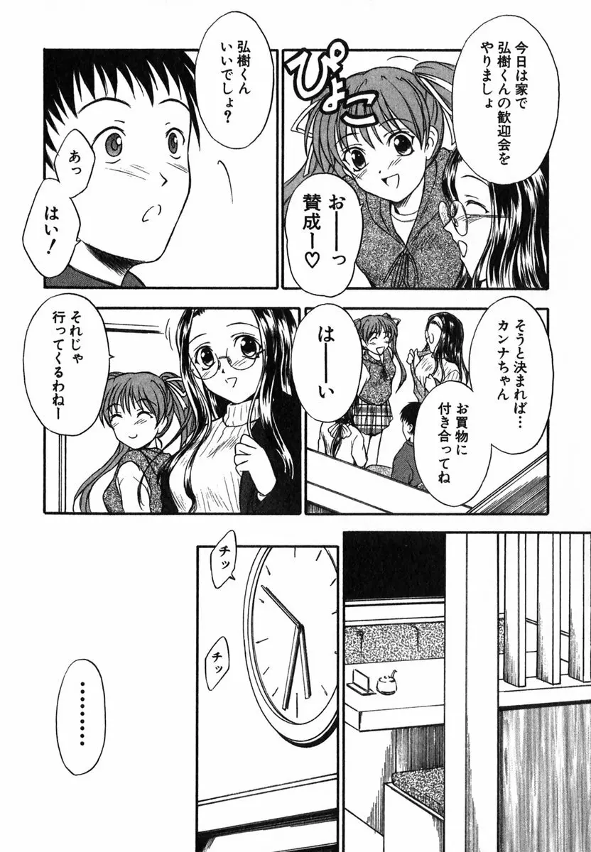 すずらん茶房物語 26ページ