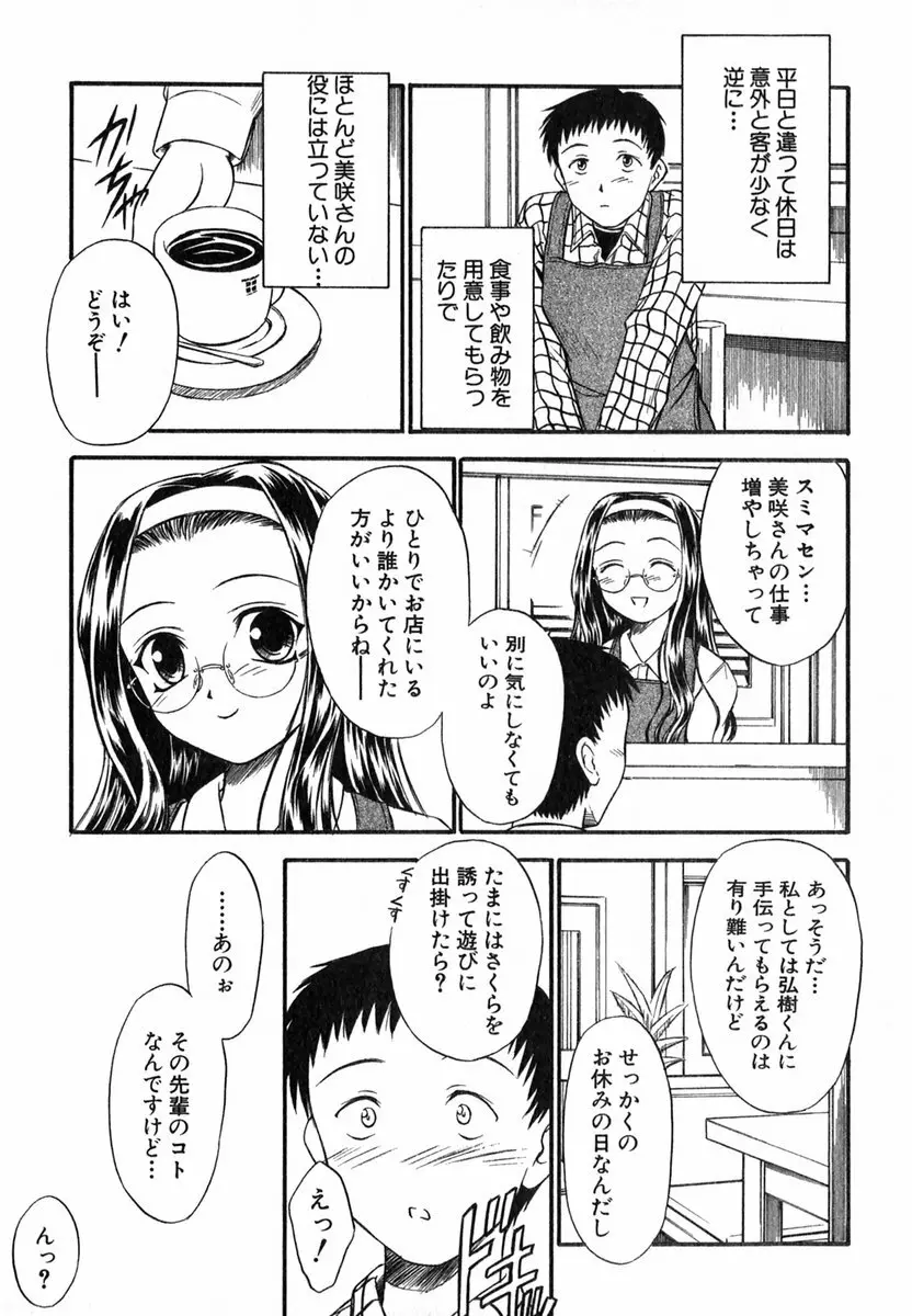 すずらん茶房物語 50ページ