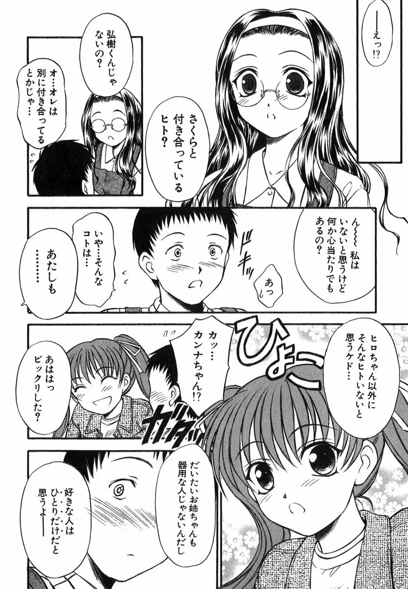 すずらん茶房物語 51ページ