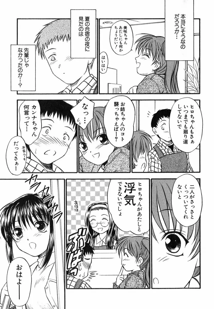 すずらん茶房物語 52ページ